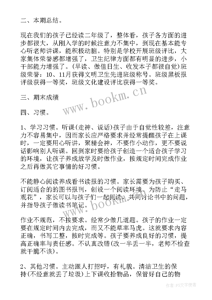 期末家长会校长发言稿 学期末家长会发言稿(通用5篇)