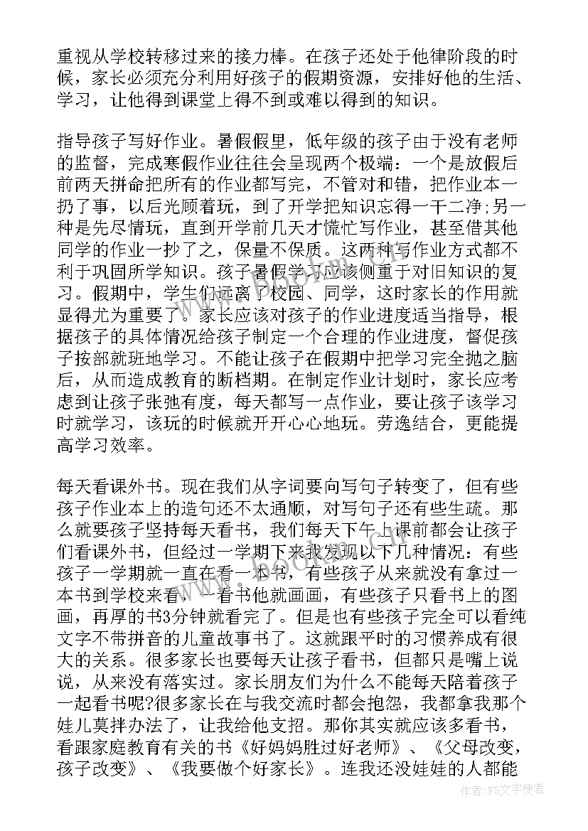 期末家长会校长发言稿 学期末家长会发言稿(通用5篇)