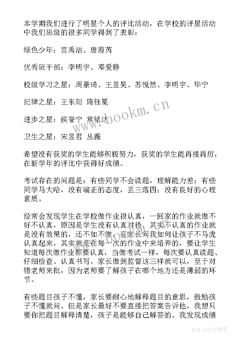 期末家长会校长发言稿 学期末家长会发言稿(通用5篇)