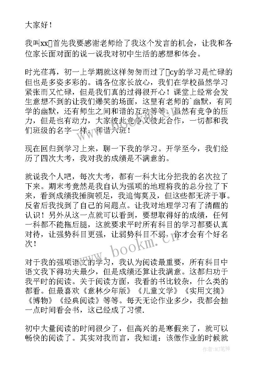 2023年高三家长会学生发言稿 家长会学生代表发言稿高三(实用10篇)