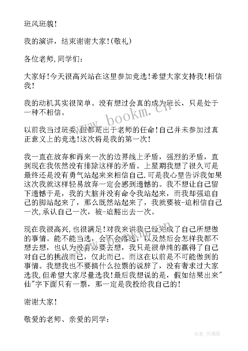 最新三年级竞选副班长发言稿简单版(优秀5篇)