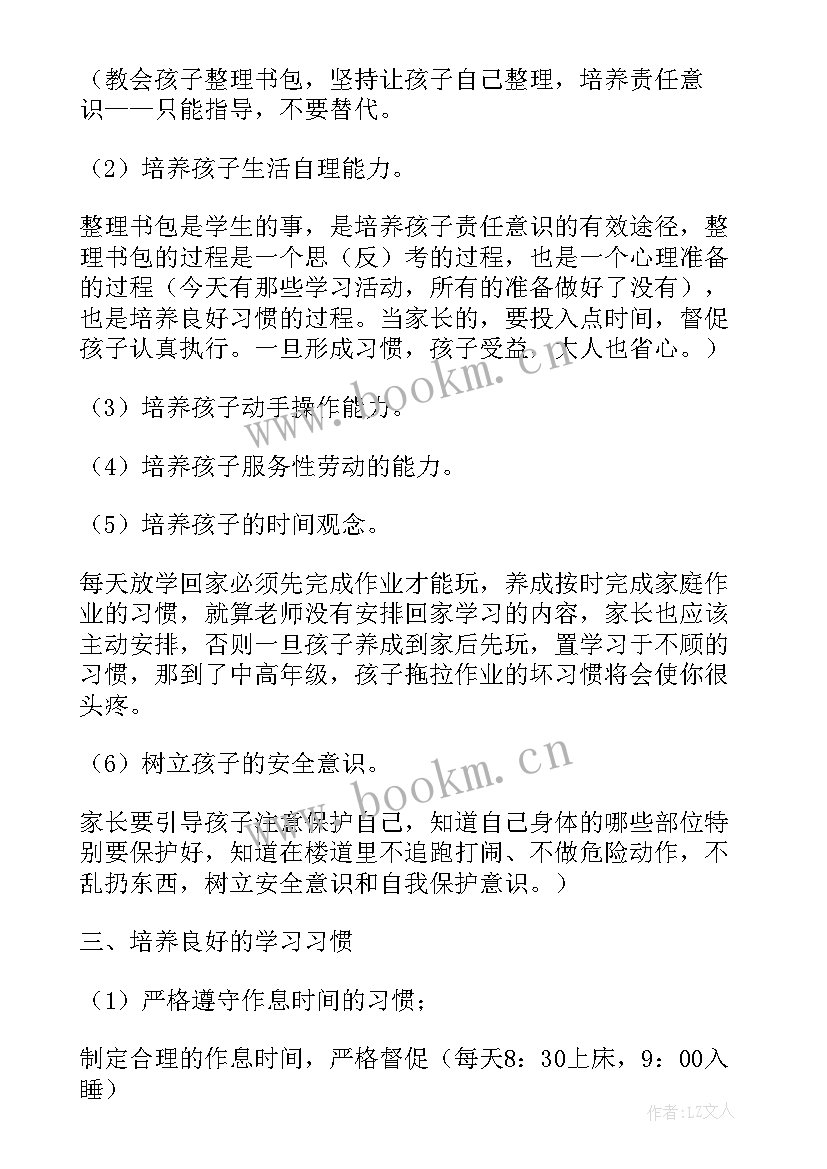 一年级校长开学典礼讲话稿 一年级家长会发言稿(实用9篇)