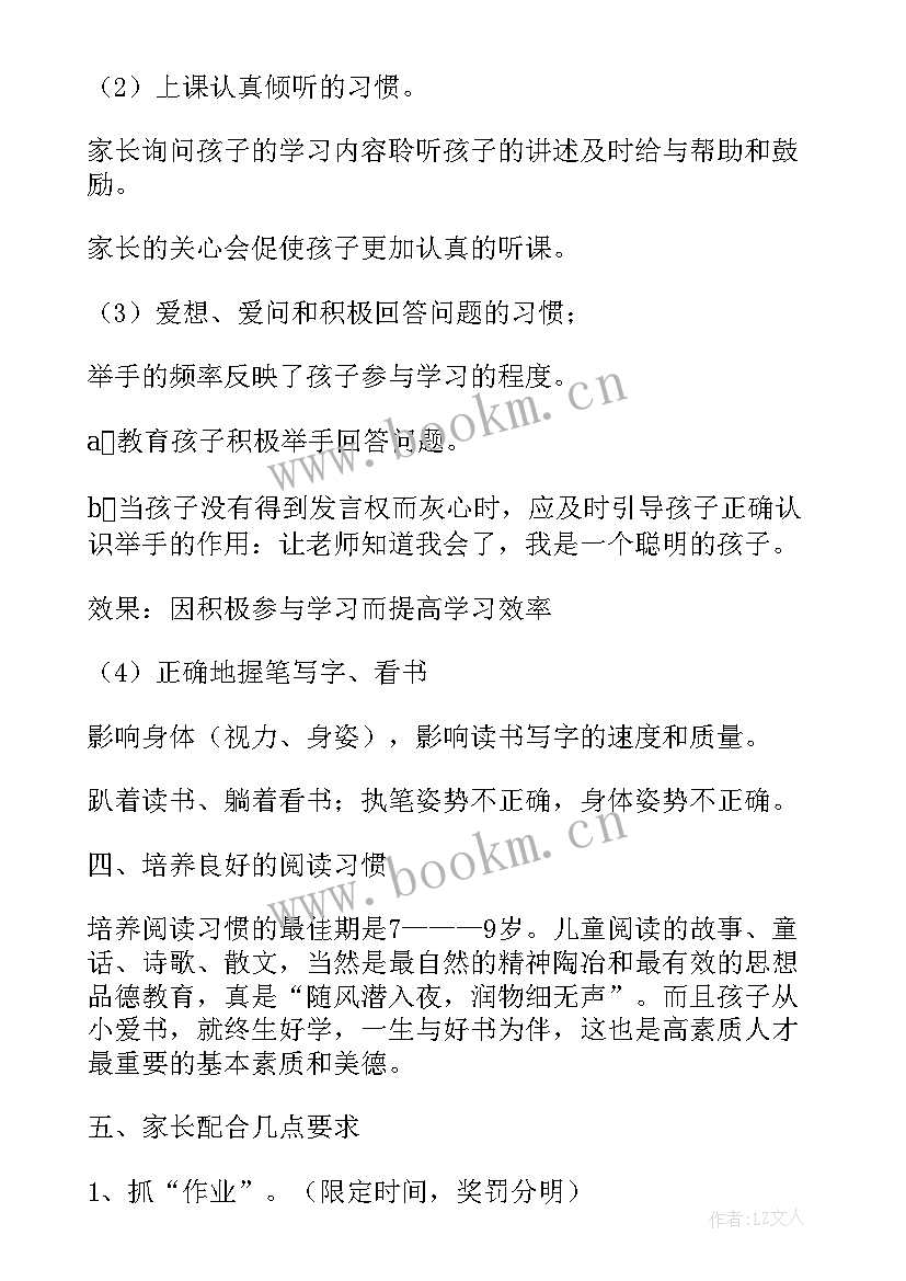 一年级校长开学典礼讲话稿 一年级家长会发言稿(实用9篇)