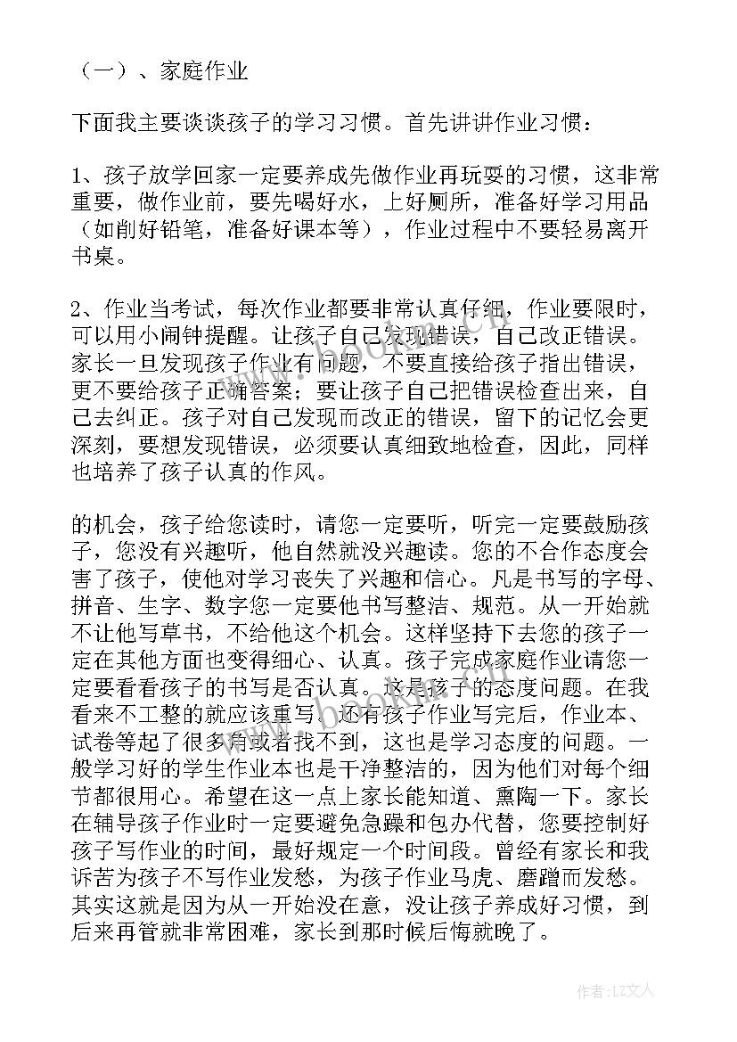 一年级校长开学典礼讲话稿 一年级家长会发言稿(实用9篇)