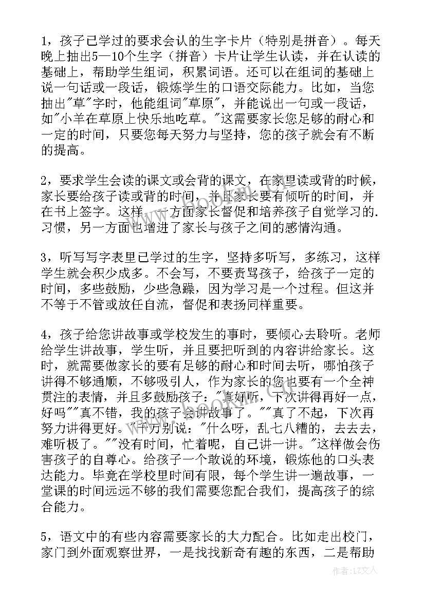 小学语文任课老师家长会发言稿 小学语文老师家长会发言稿(实用5篇)