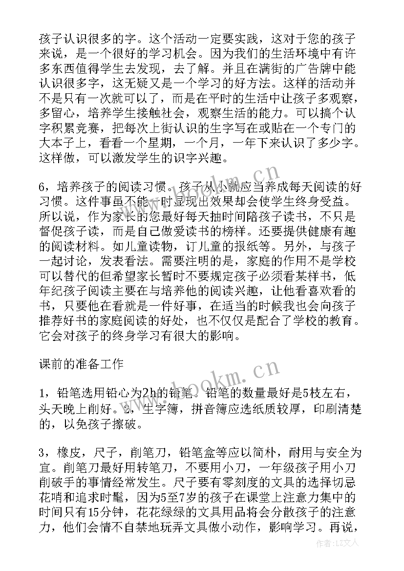 小学语文任课老师家长会发言稿 小学语文老师家长会发言稿(实用5篇)