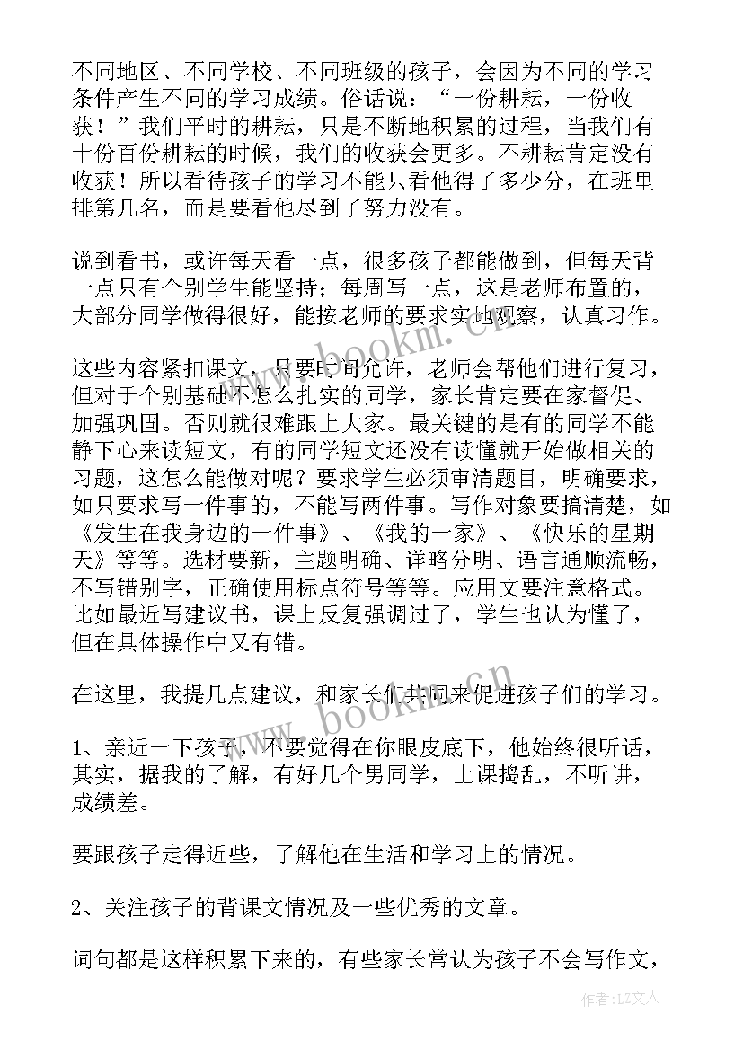 小学语文任课老师家长会发言稿 小学语文老师家长会发言稿(实用5篇)