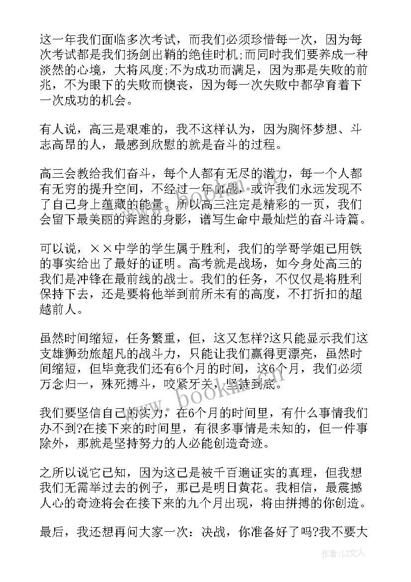 最新高考动员会讲话稿(精选8篇)