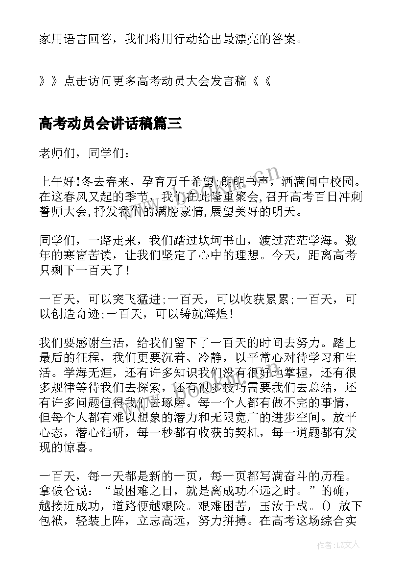 最新高考动员会讲话稿(精选8篇)