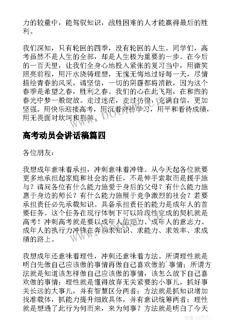 最新高考动员会讲话稿(精选8篇)