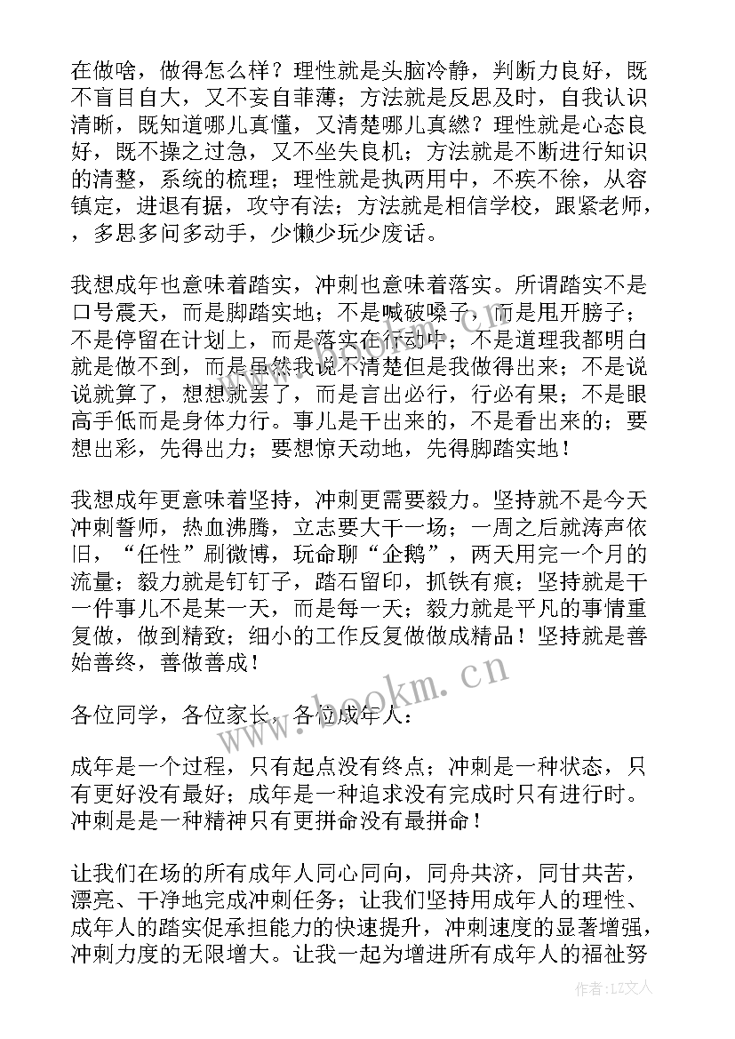 最新高考动员会讲话稿(精选8篇)