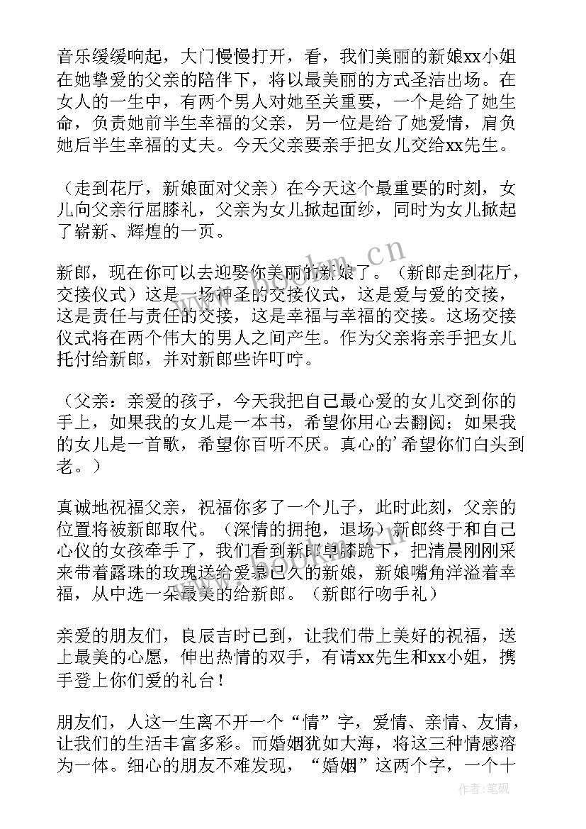 婚礼主持讲稿 婚礼主持发言稿(优质5篇)