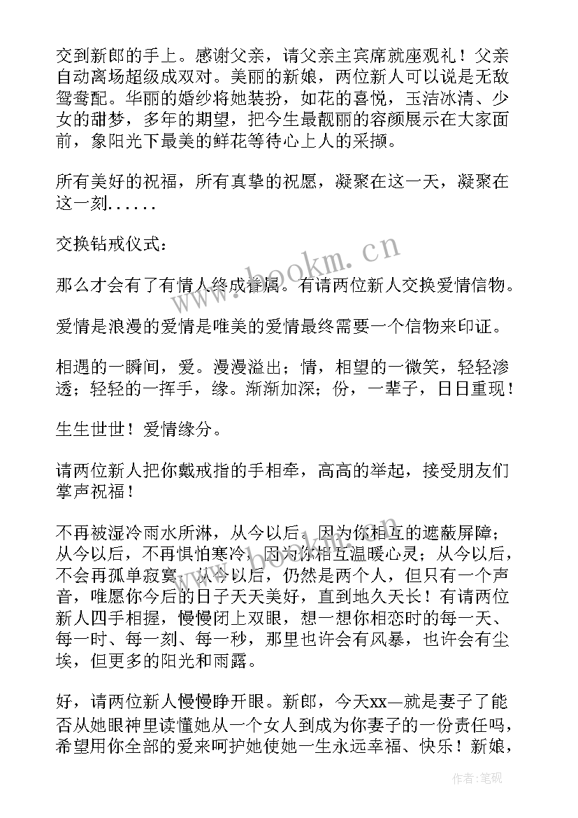 婚礼主持讲稿 婚礼主持发言稿(优质5篇)