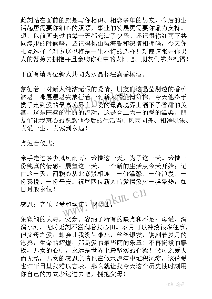 婚礼主持讲稿 婚礼主持发言稿(优质5篇)