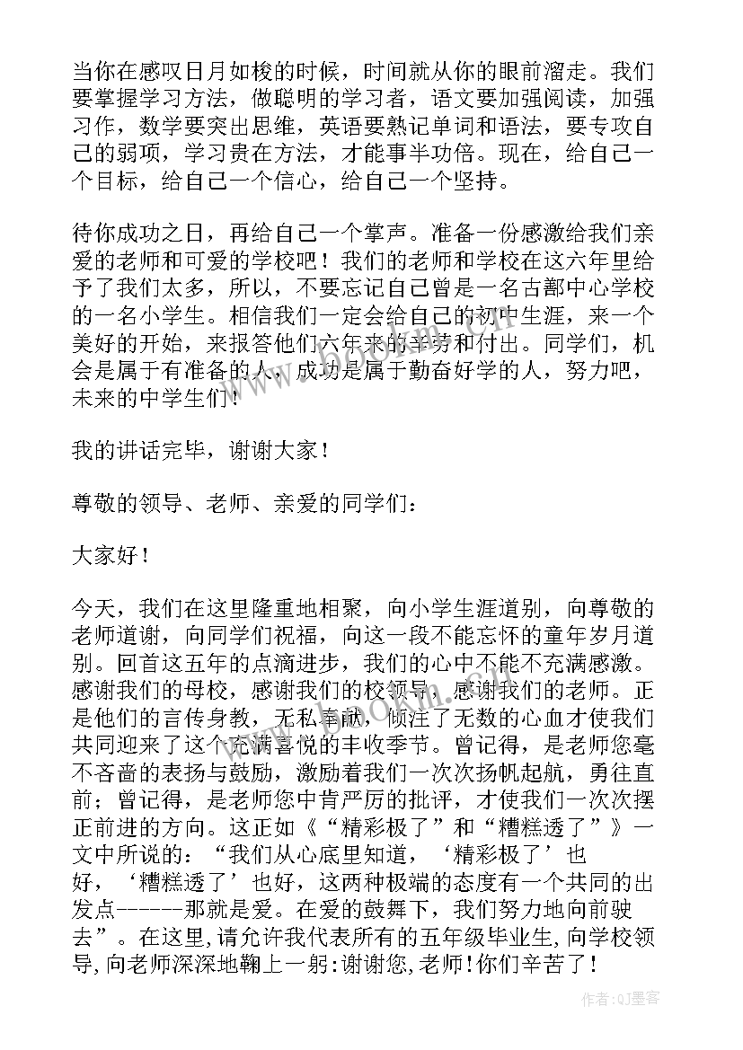 最新小学生毕业典礼学生代表发言稿(通用9篇)