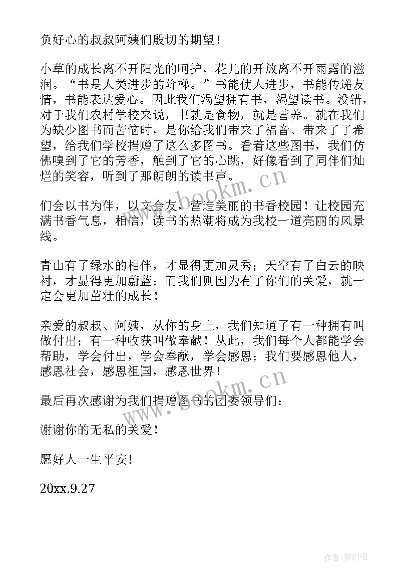 最新捐赠企业的发言稿(优秀5篇)