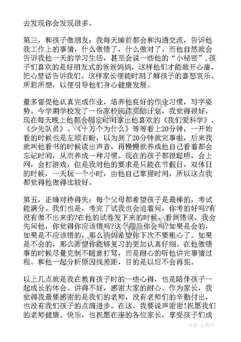 最新教育孩子的感悟和心得发言稿(精选5篇)