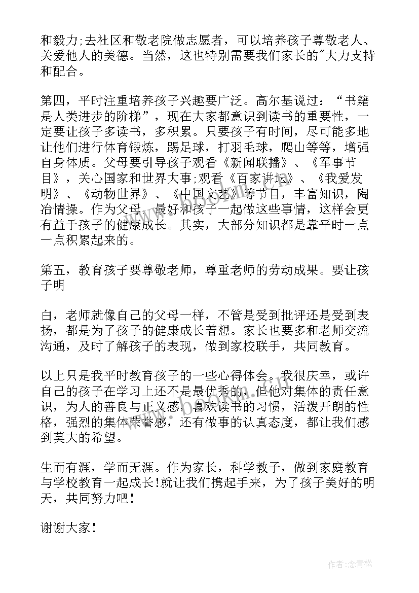 最新教育孩子的感悟和心得发言稿(精选5篇)