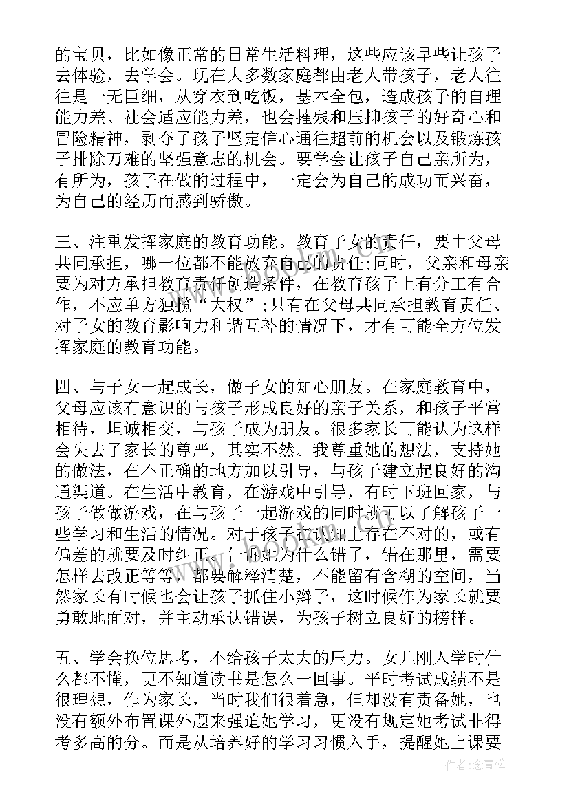 最新教育孩子的感悟和心得发言稿(精选5篇)