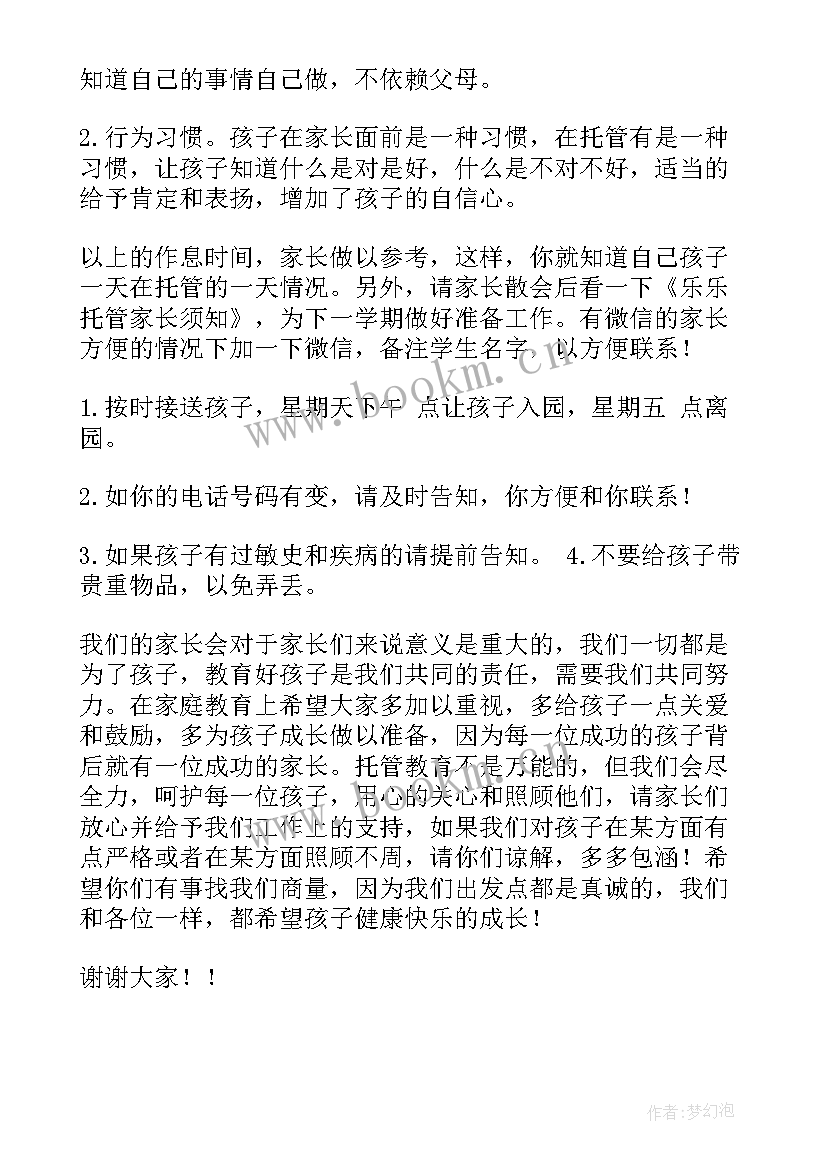 竞选班级小管家发言稿(精选5篇)