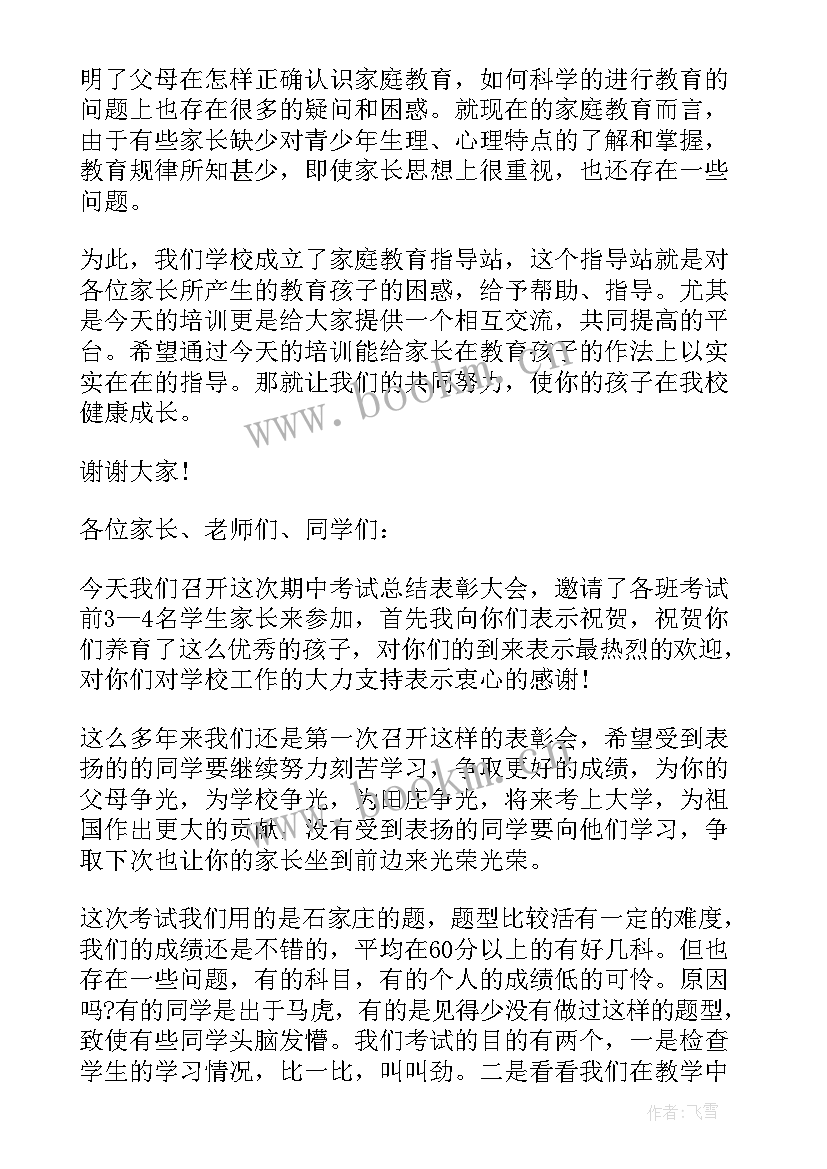 2023年校长在家长开放日的发言稿 校长在家长会发言稿合集全文(精选5篇)