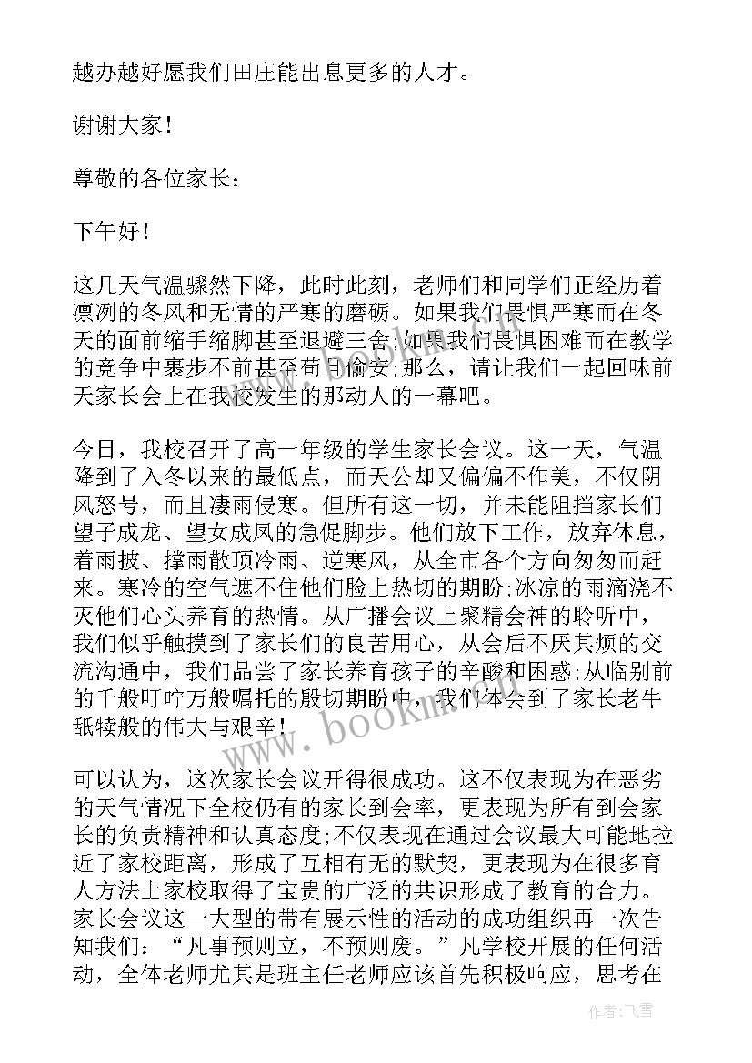 2023年校长在家长开放日的发言稿 校长在家长会发言稿合集全文(精选5篇)