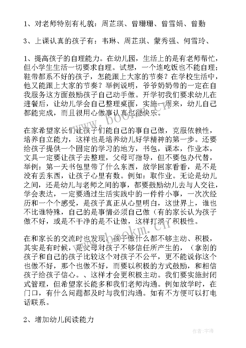 最新第二学期的大班家长会发言稿(优秀10篇)