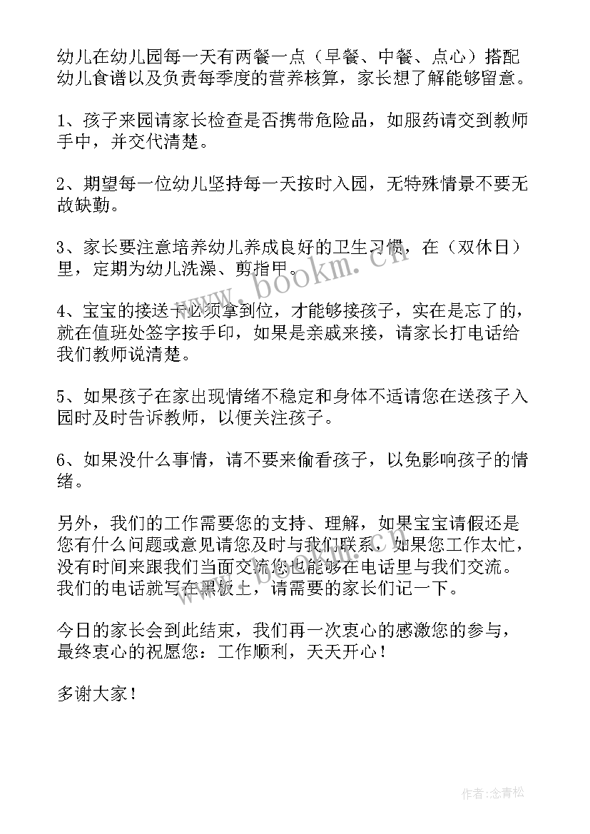 幼儿园小班家长会发言稿班主任 幼儿园小班家长会发言稿(模板8篇)