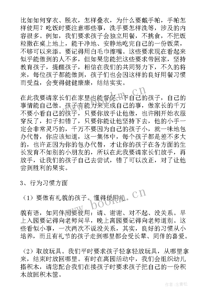 幼儿园小班家长会发言稿班主任 幼儿园小班家长会发言稿(模板8篇)