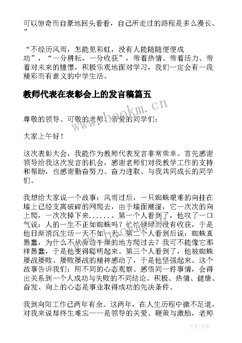 2023年教师代表在表彰会上的发言稿 高考表彰会教师代表发言稿(精选6篇)