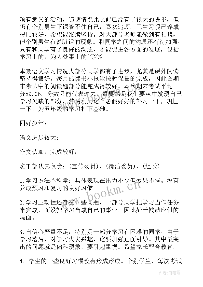 幼儿大班上学期家长会发言稿班主任 大班上期家长会发言稿(大全7篇)