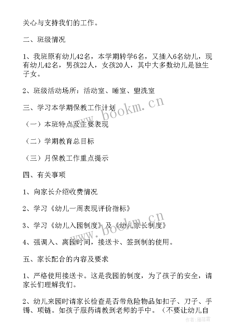 幼儿大班上学期家长会发言稿班主任 大班上期家长会发言稿(大全7篇)