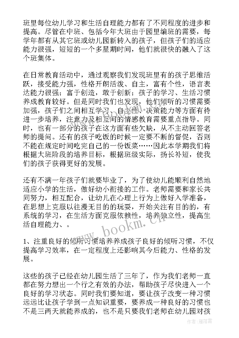 幼儿大班上学期家长会发言稿班主任 大班上期家长会发言稿(大全7篇)