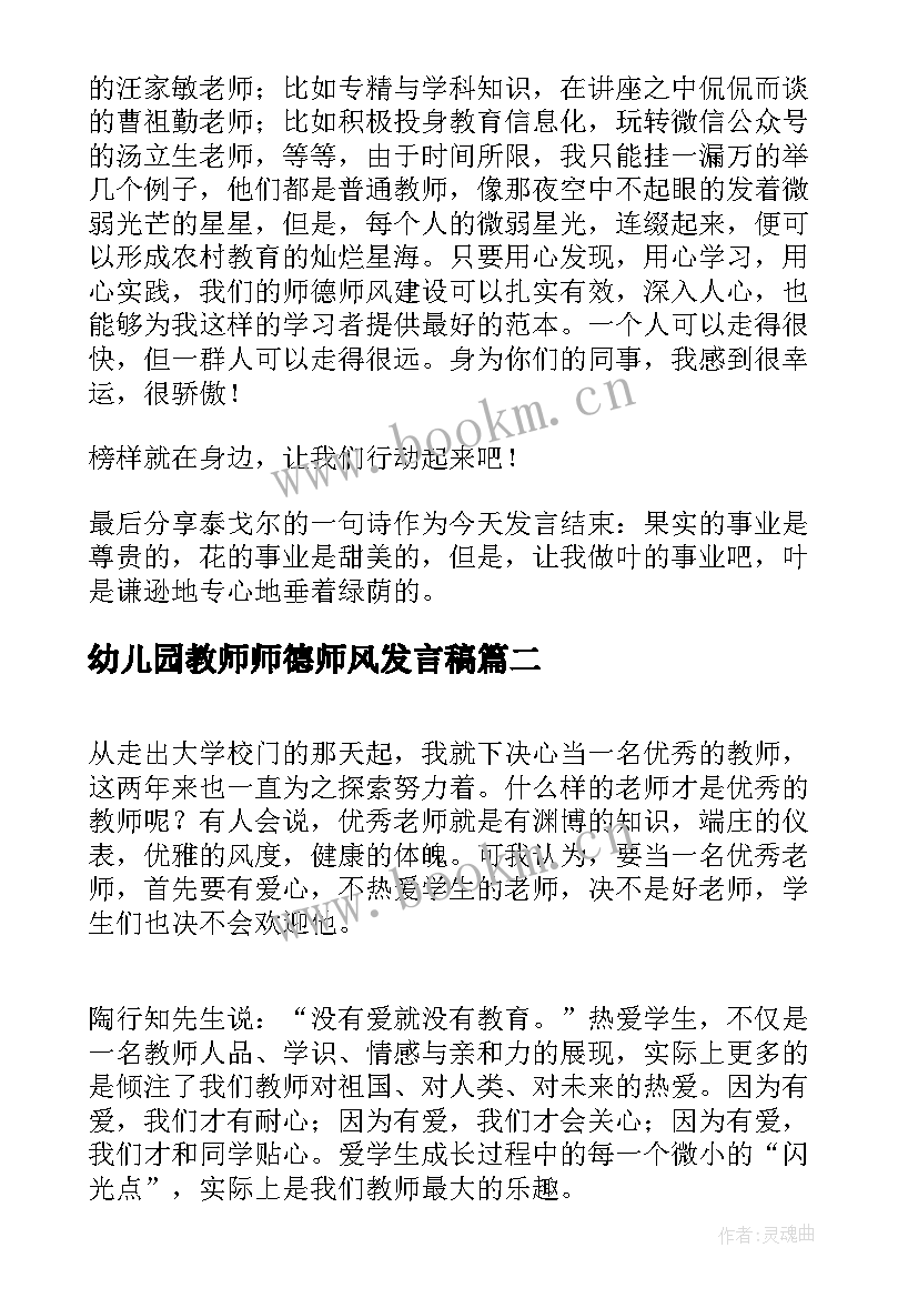 幼儿园教师师德师风发言稿 师德师风建设交流发言稿(汇总5篇)