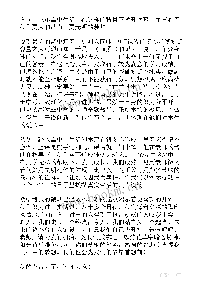 高中家长会家长发言稿 高中家长会发言稿(优秀5篇)