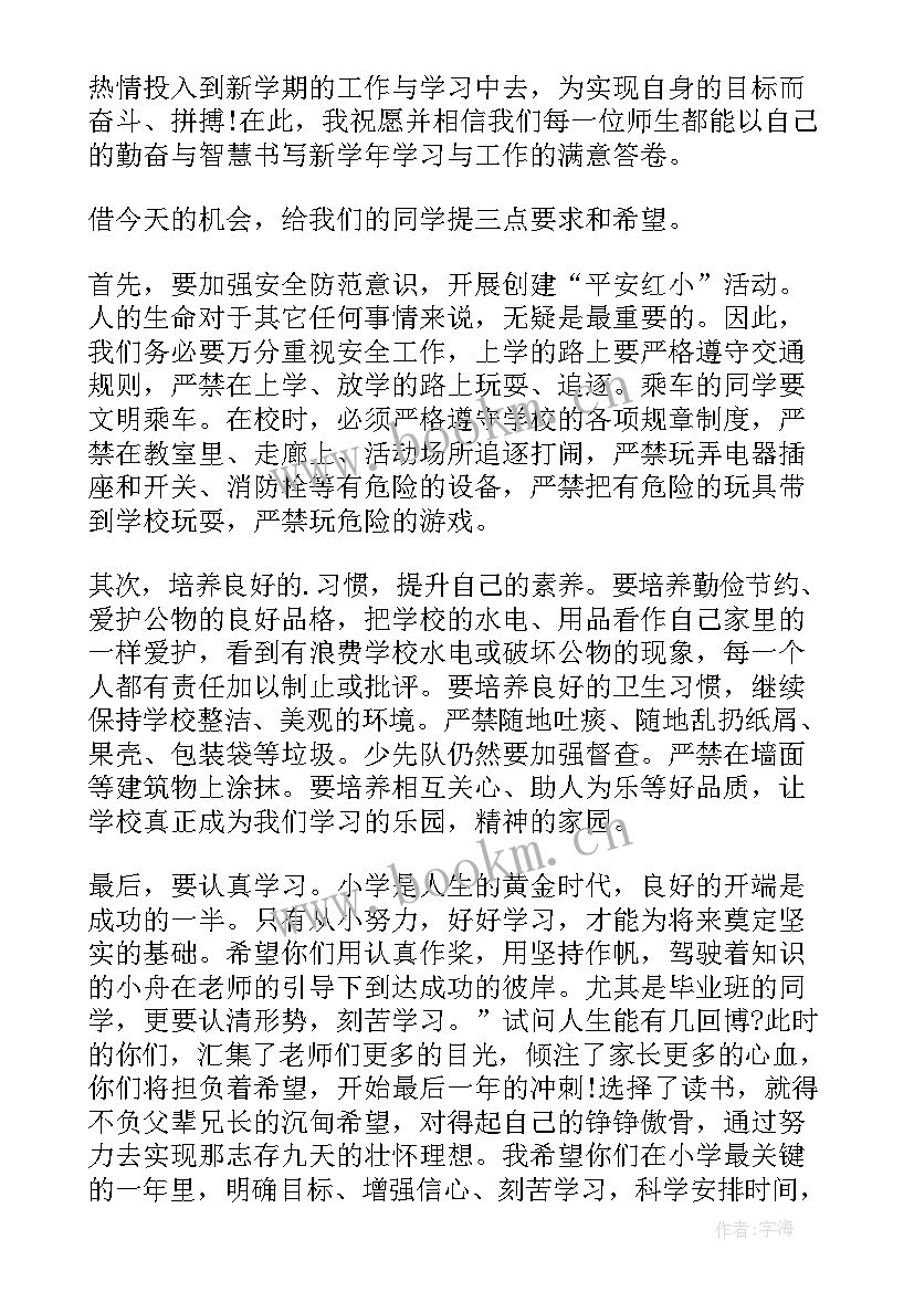 学校秋季开学家长会发言稿 秋季开学校长发言稿(优秀5篇)