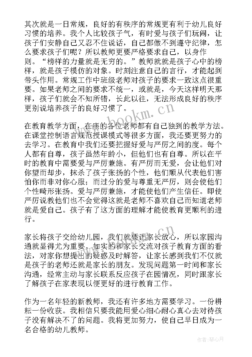 幼儿园班主任工作经验交流发言稿 幼儿园班主任经验交流发言稿(模板8篇)