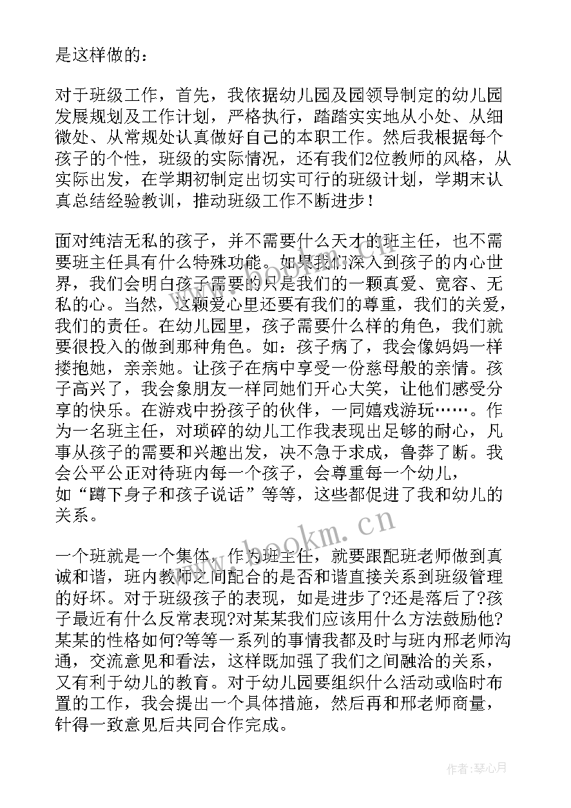 幼儿园班主任工作经验交流发言稿 幼儿园班主任经验交流发言稿(模板8篇)