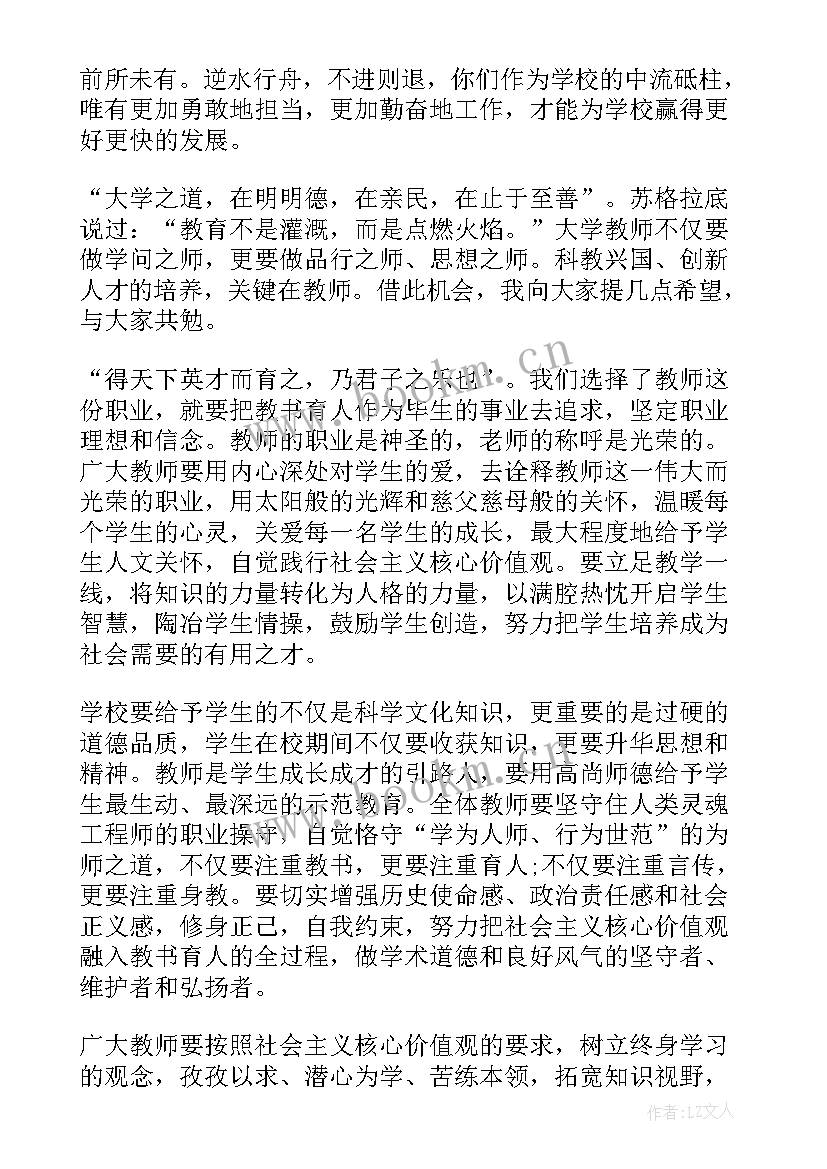 最新教师节表彰校长发言(精选5篇)