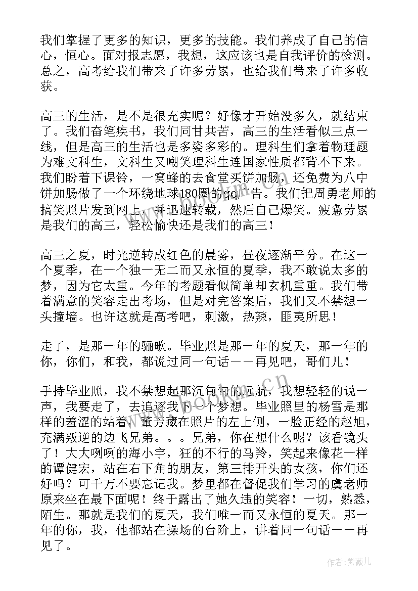 最新高三毕业发言稿 高三毕业典礼发言稿(优质7篇)