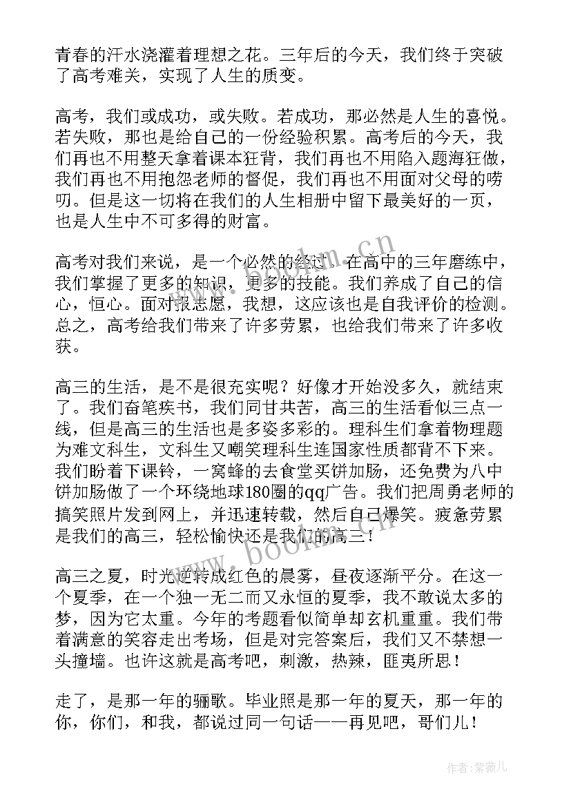 最新高三毕业发言稿 高三毕业典礼发言稿(优质7篇)