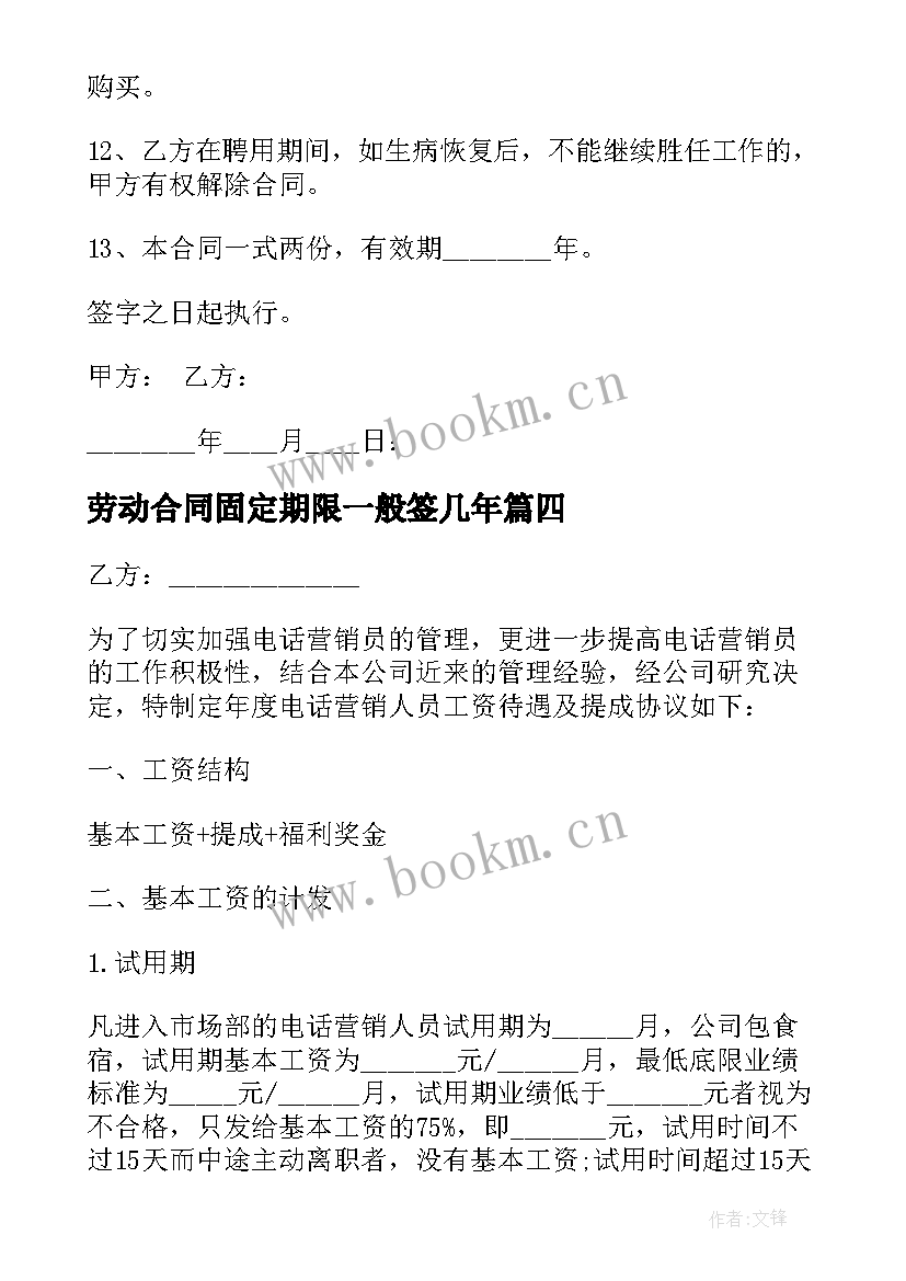 劳动合同固定期限一般签几年(实用8篇)