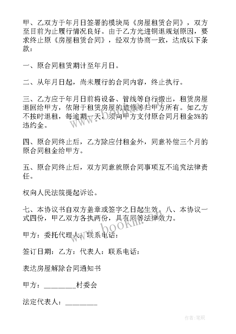 最新提前解除租赁协议 提前解除房屋租赁合同(汇总5篇)