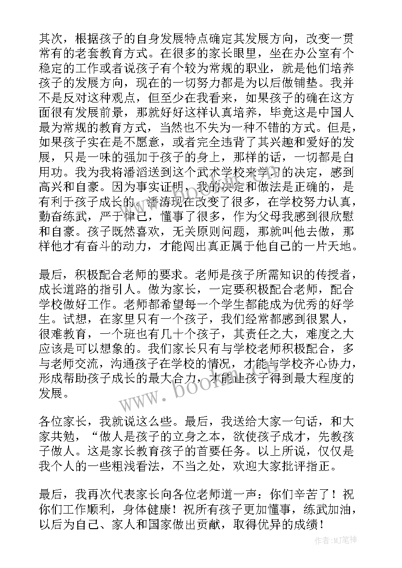 小学六年级家长会家长交流经验材料 家长会家长经验交流发言稿(优质5篇)