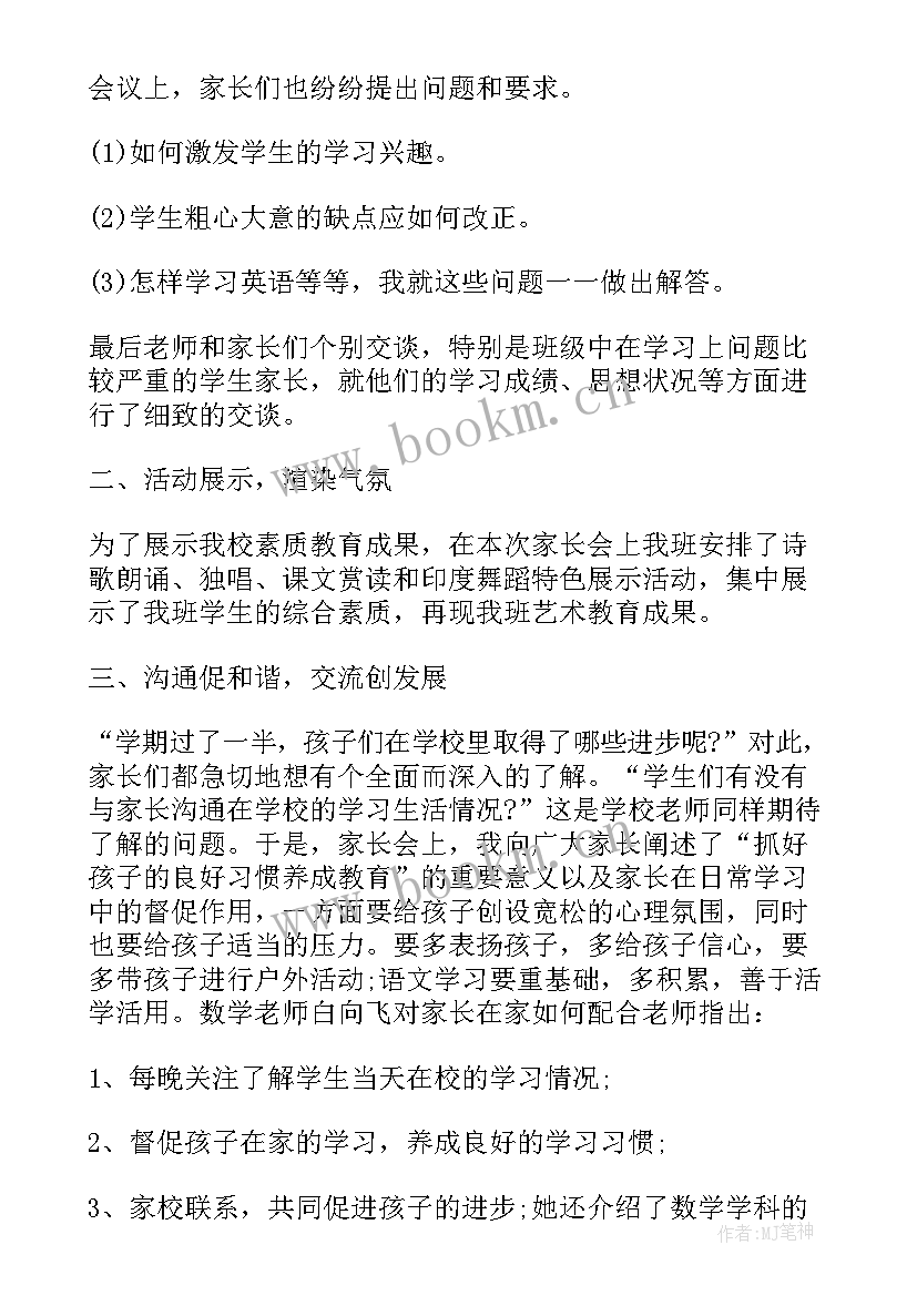 小学六年级家长会家长交流经验材料 家长会家长经验交流发言稿(优质5篇)