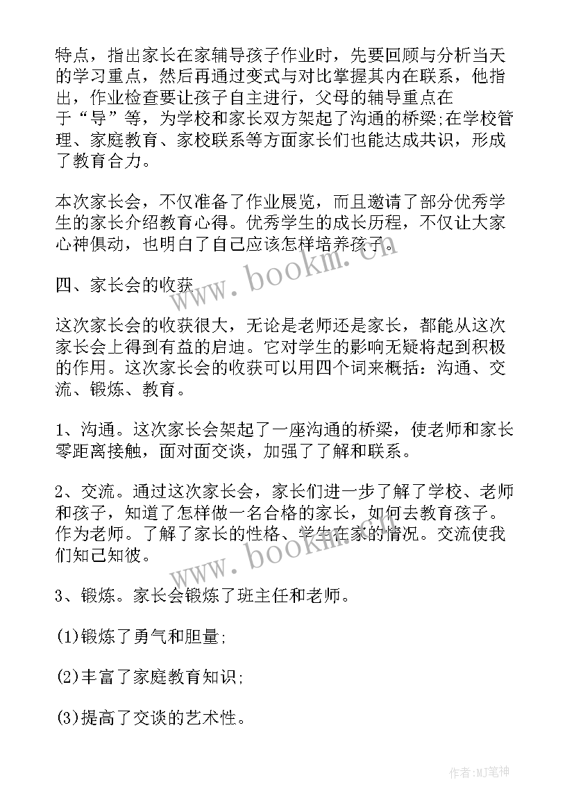 小学六年级家长会家长交流经验材料 家长会家长经验交流发言稿(优质5篇)