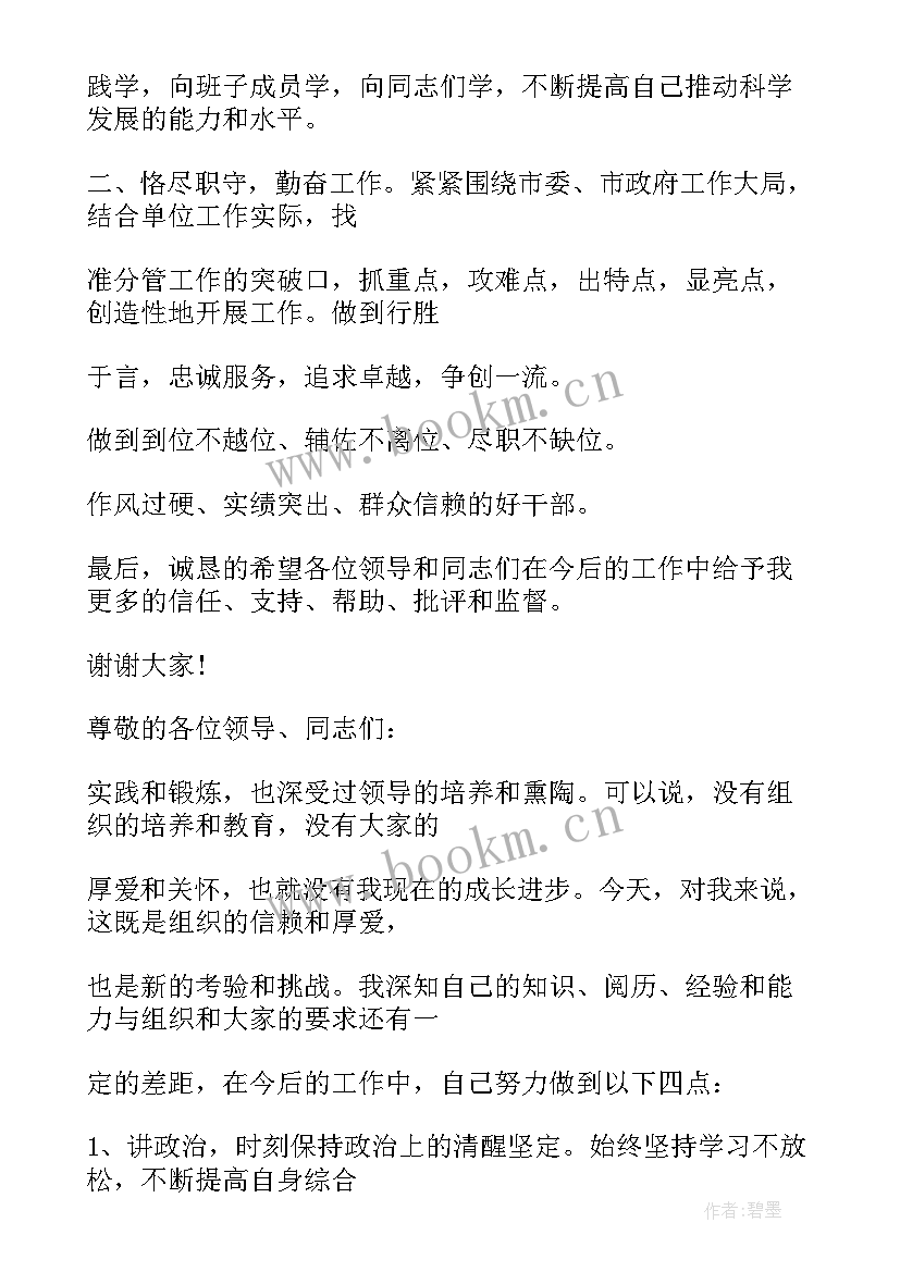 市纪检新任干部表态发言稿 新任职干部表态发言稿新任干部表态发言(精选5篇)