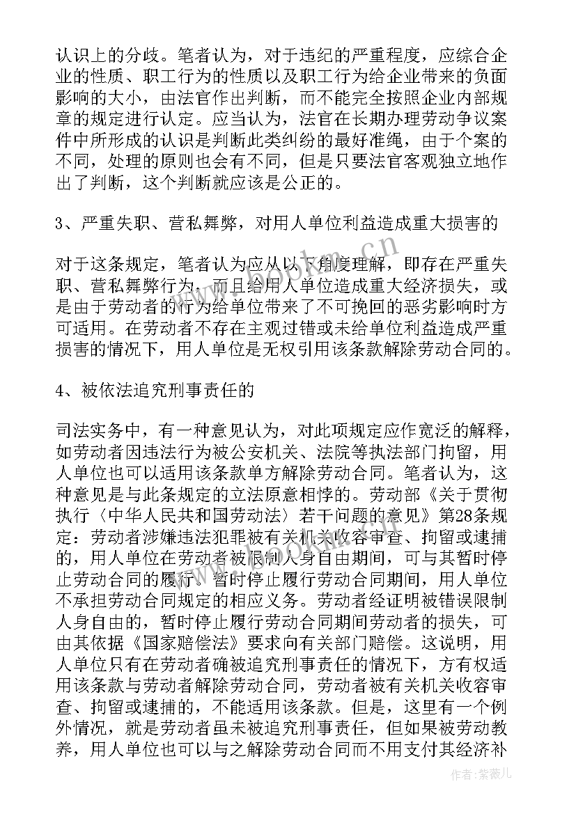 劳动合同解除劳动合同合法吗(优质7篇)