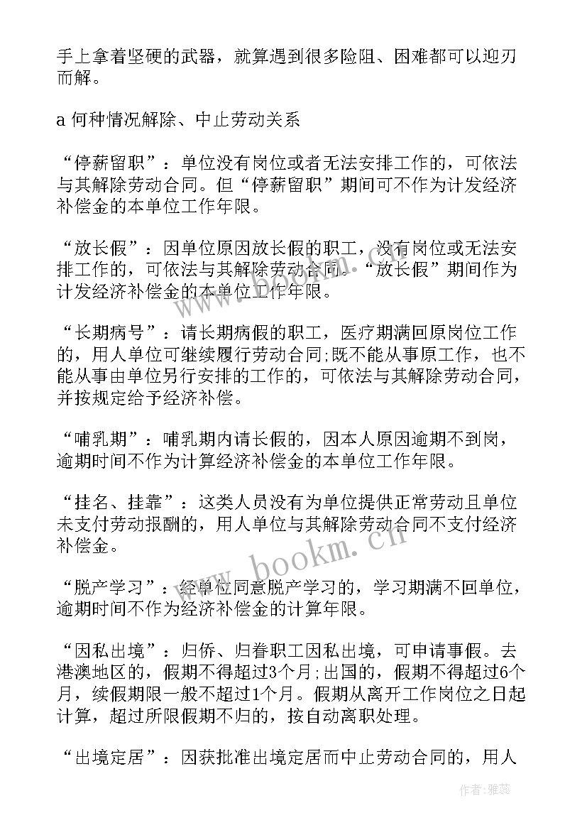 最新解除劳动合同不赔偿找哪个部门 劳动合同违约金多少解除劳动合同违约赔偿(精选5篇)