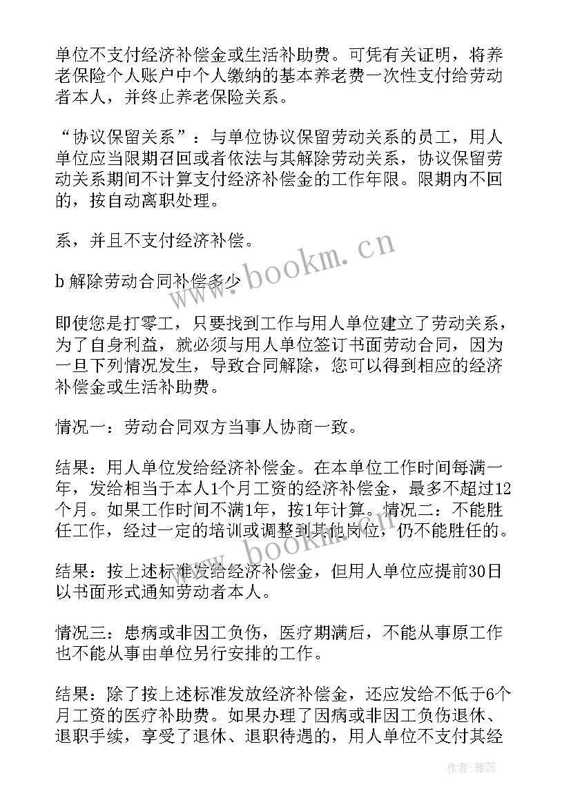 最新解除劳动合同不赔偿找哪个部门 劳动合同违约金多少解除劳动合同违约赔偿(精选5篇)